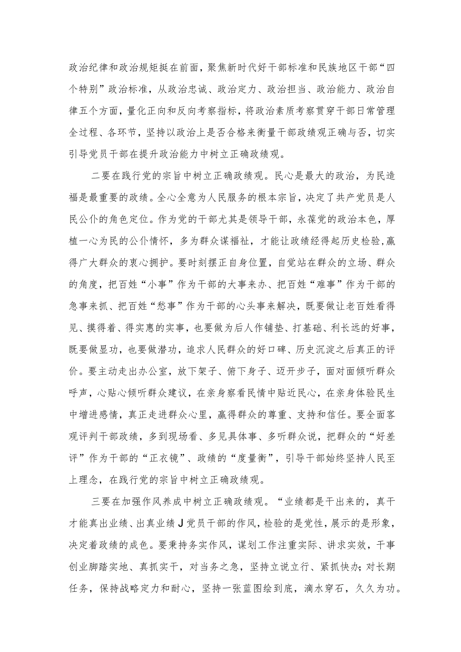 2023领导干部开展树立和践行正确的政绩观专题研讨发言材料精选7篇.docx_第3页