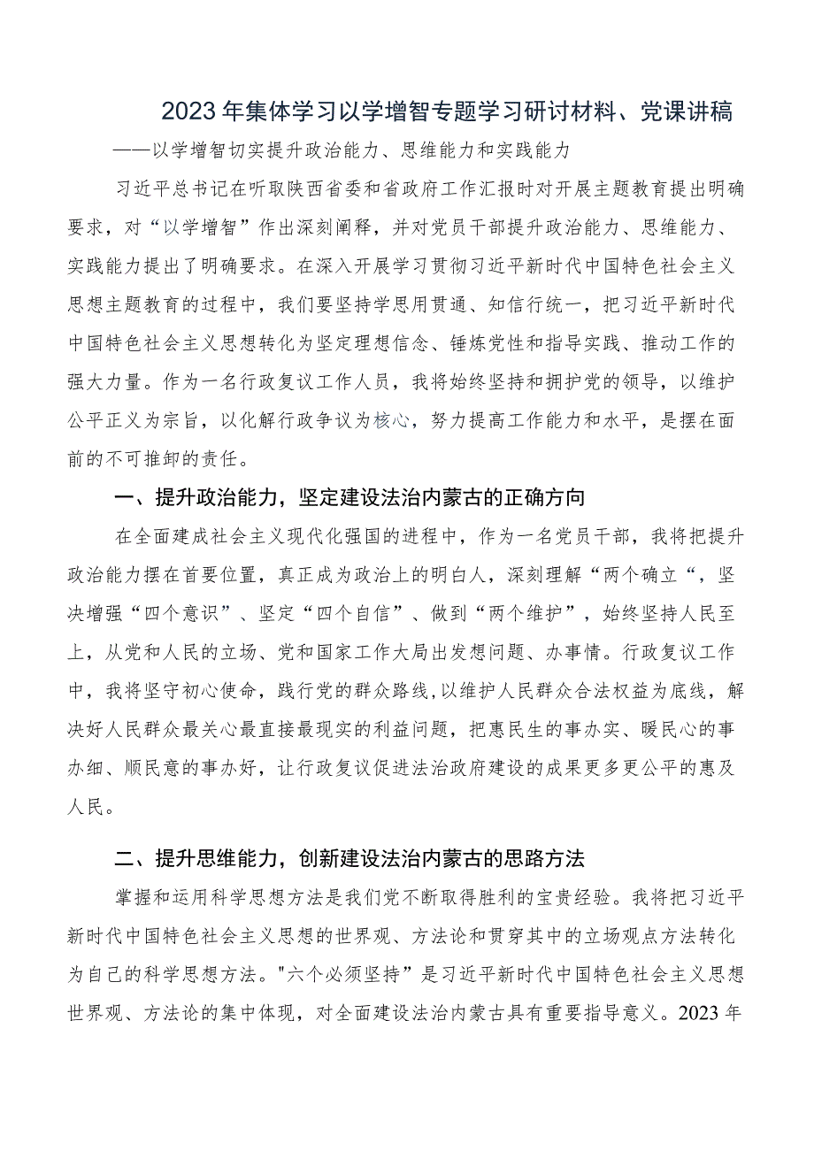 关于深入开展学习“以学增智”研讨交流发言提纲及学习心得十篇汇编.docx_第3页