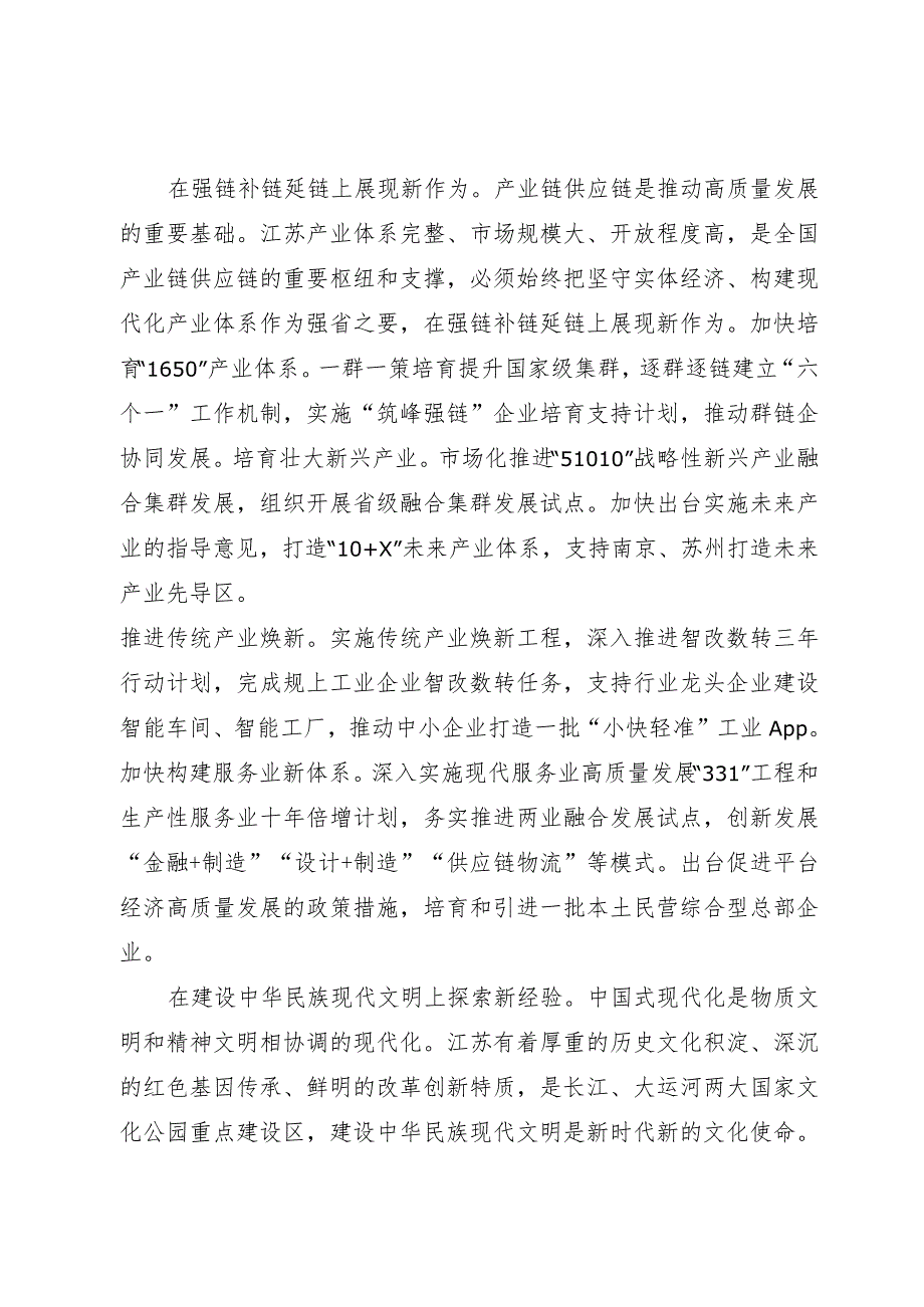 研讨发言：深刻把握“四个新”的重大任务.docx_第2页