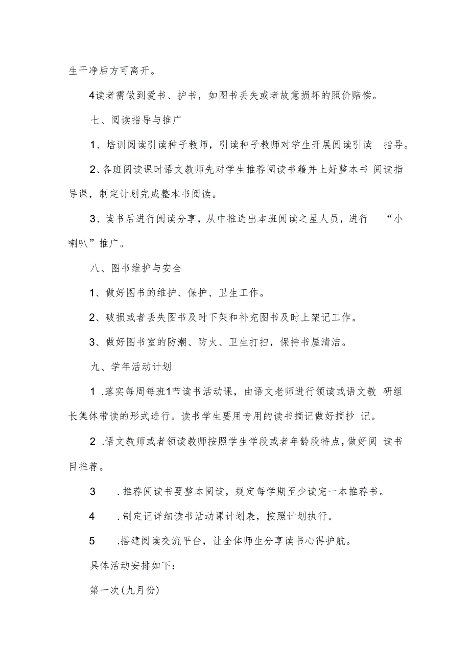 桥西小学书屋建设管理使用方案.docx_第3页