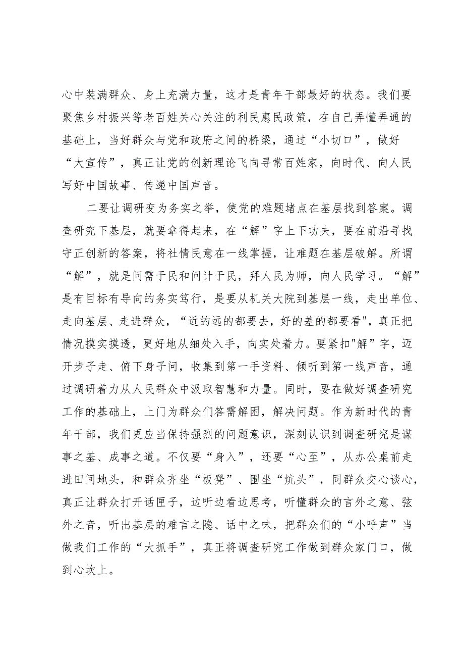 在主题教育“四下基层”专题研讨交流会上的研讨发言.docx_第2页