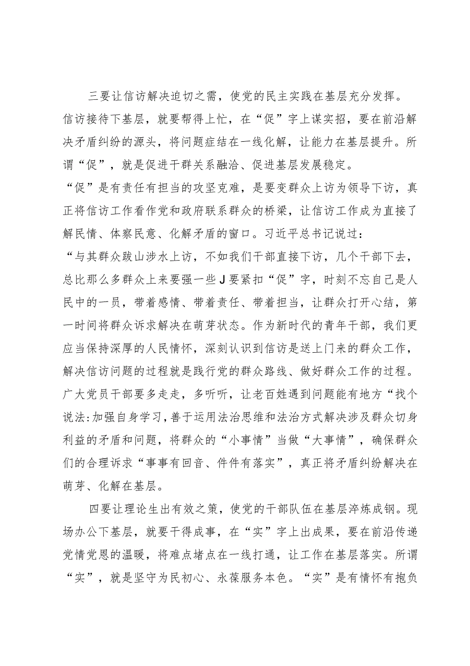 在主题教育“四下基层”专题研讨交流会上的研讨发言.docx_第3页