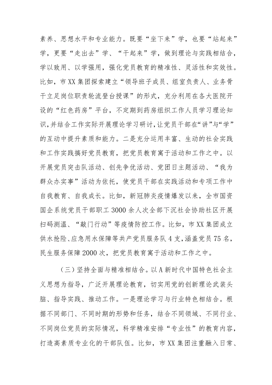 国资国企系统新时代沉浸式、攻心式党员教育方式问题研究.docx_第3页