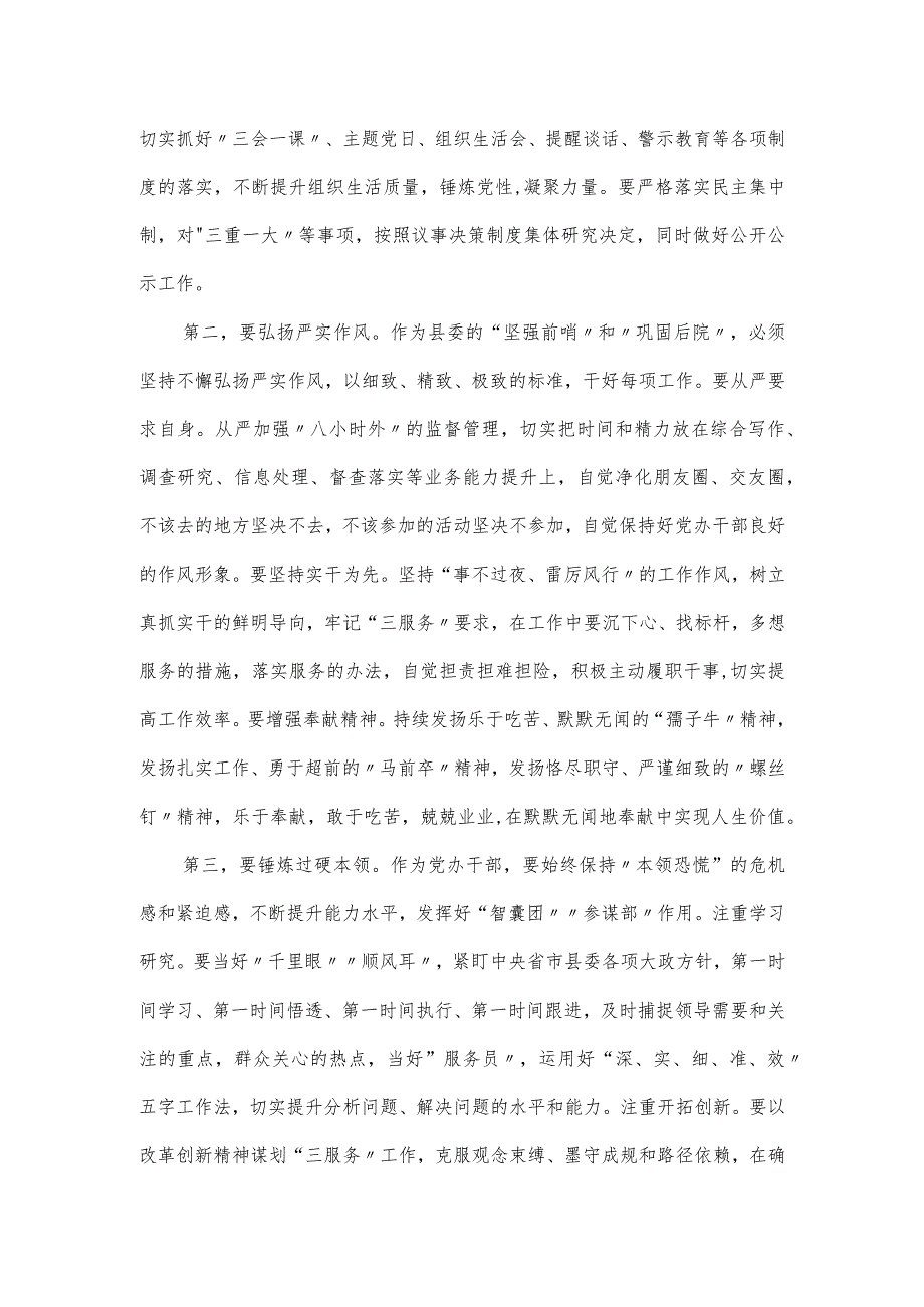 在县委办党风廉政建设暨警示教育会议上的讲话材料.docx_第2页