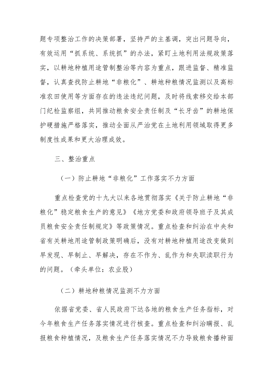 XX县农业农村局开展土地利用腐败问题专项整治工作实施方案.docx_第2页