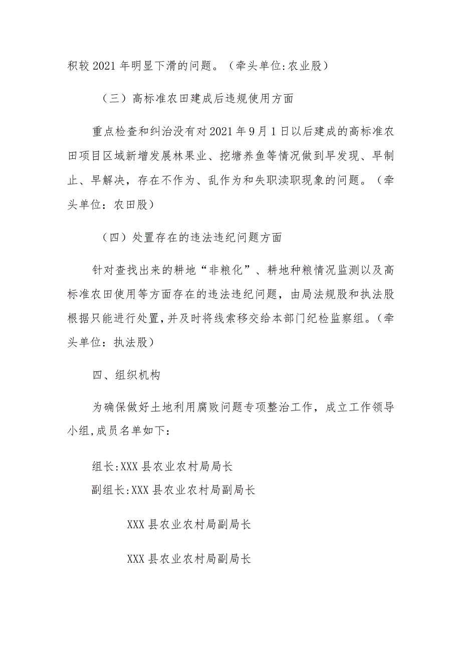 XX县农业农村局开展土地利用腐败问题专项整治工作实施方案.docx_第3页