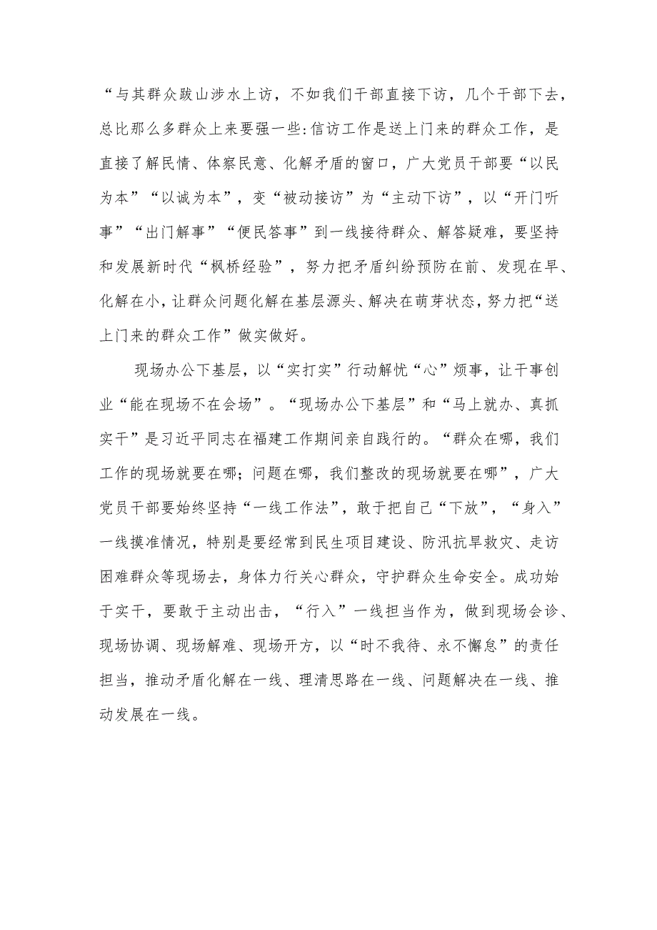 贯彻落实“四下基层”专题座谈发言稿2篇.docx_第3页