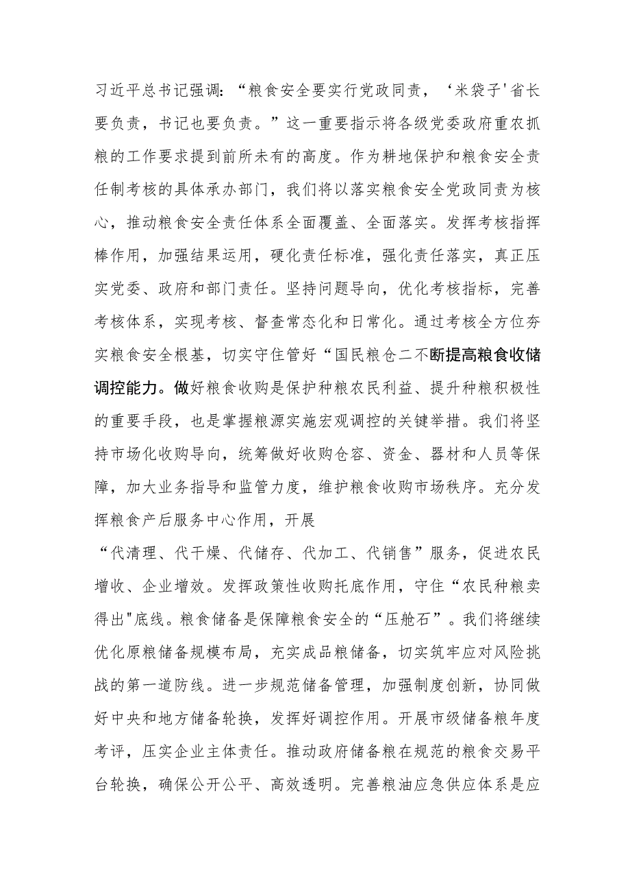 在处级领导干部主题教育第二期读书班上的研讨发言范文稿.docx_第2页