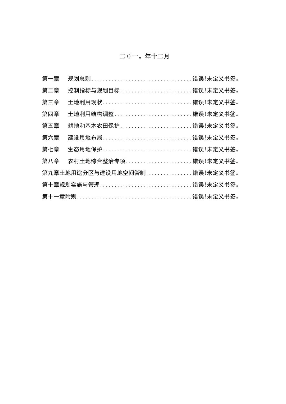 龙西乡土地利用总体规划.docx_第2页