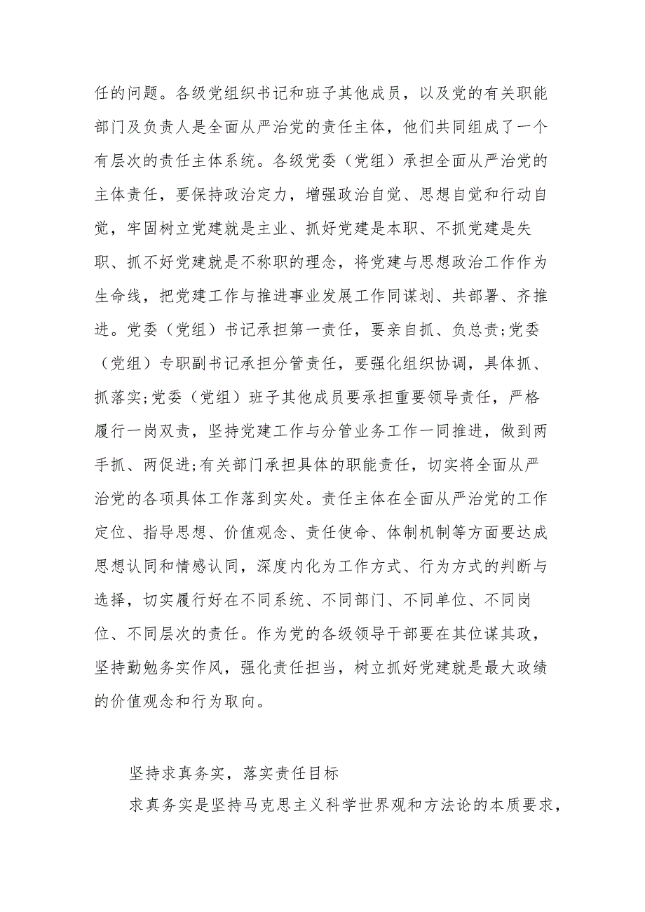 （10篇）关于全面从严治党存在的问题及整改建议.docx_第2页