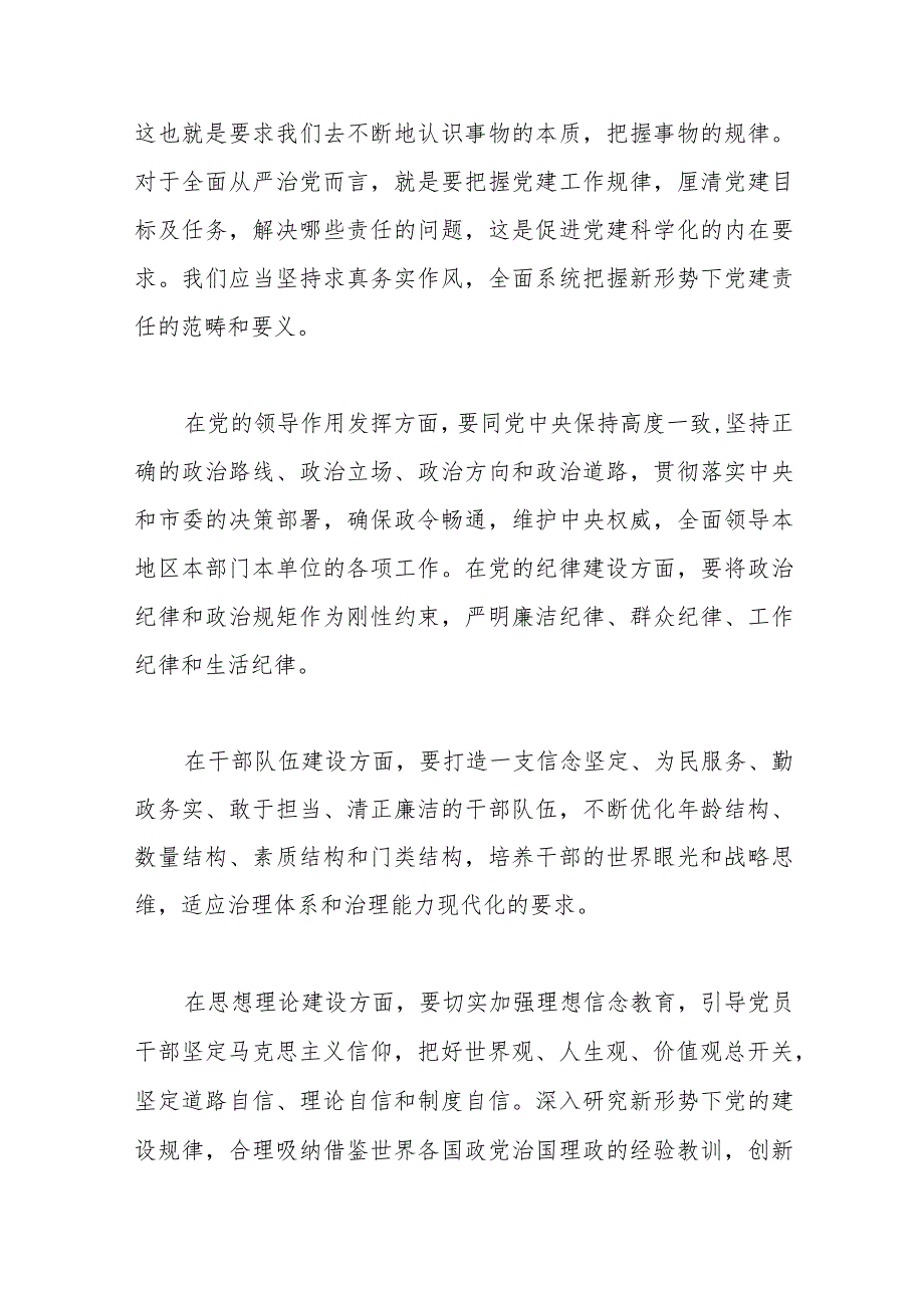 （10篇）关于全面从严治党存在的问题及整改建议.docx_第3页