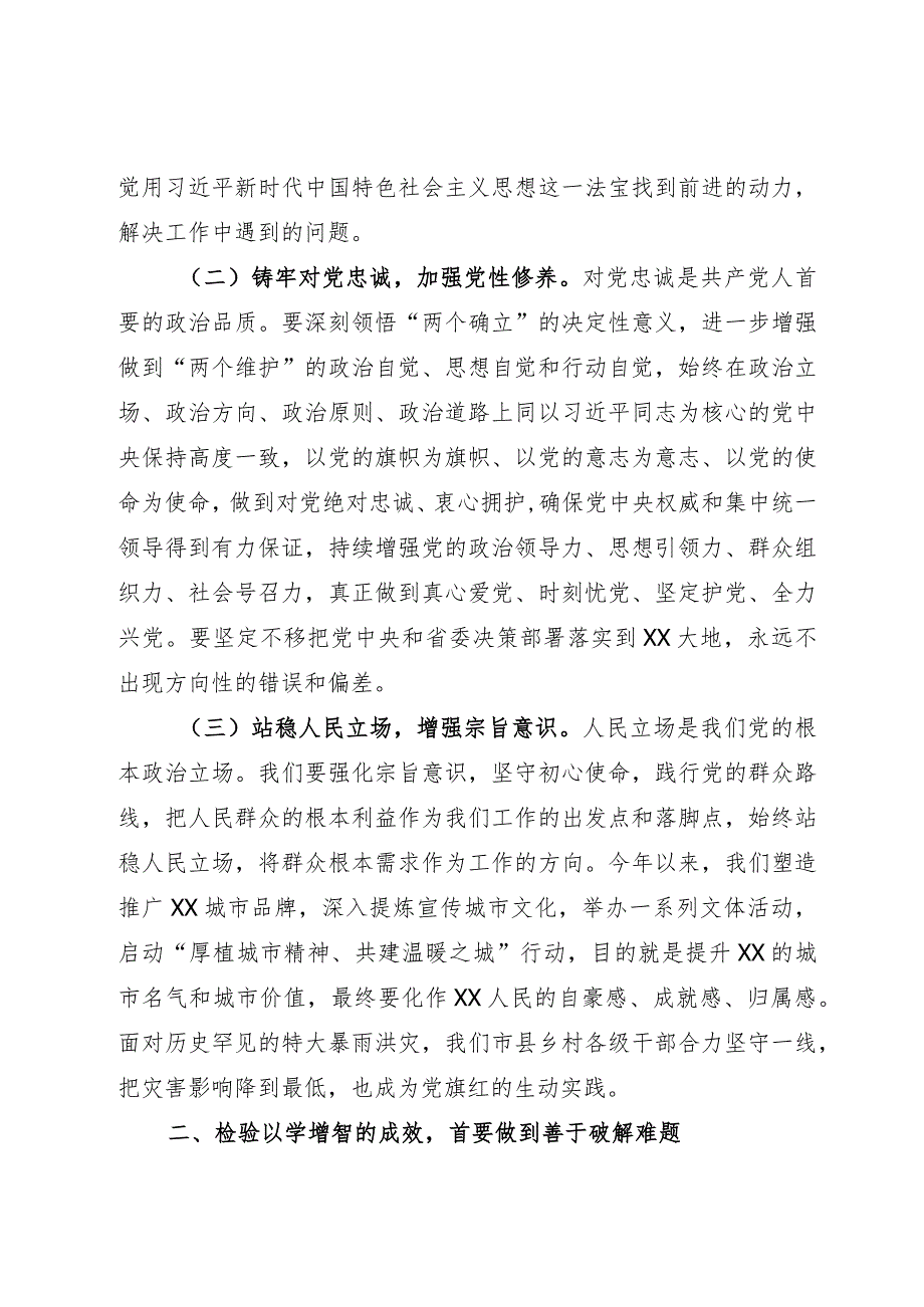 主题教育党课讲稿：以学铸魂、以学增智、以学正风、以学促干.docx_第2页