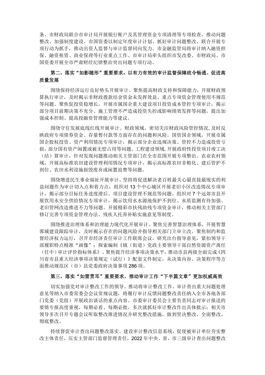 在全省审计工作调研座谈会上的汇报发言.docx_第2页