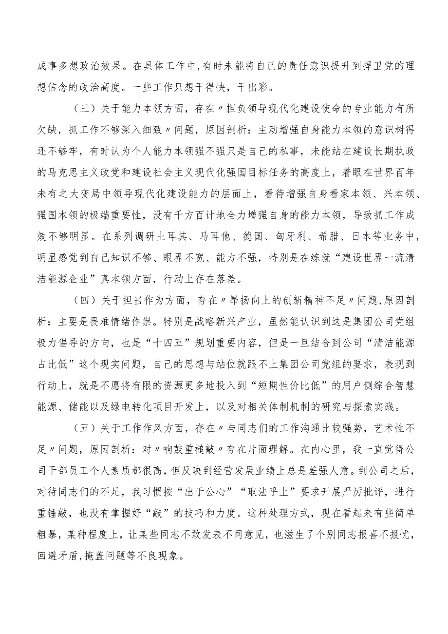 （十篇合集）第二批主题集中教育民主生活会（六个方面）个人对照发言材料.docx_第3页