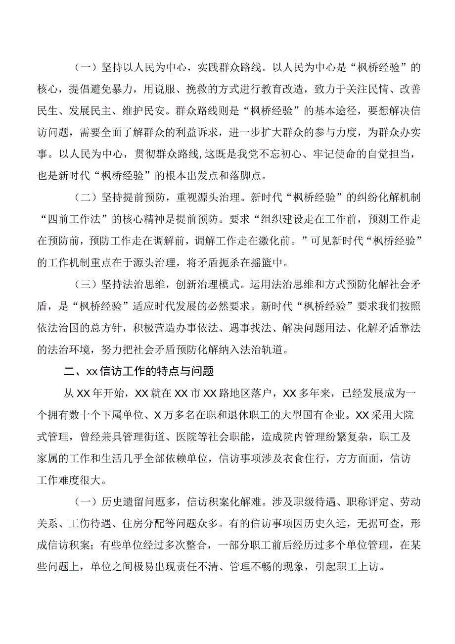 （7篇）新时代枫桥经验研讨材料、学习心得.docx_第2页