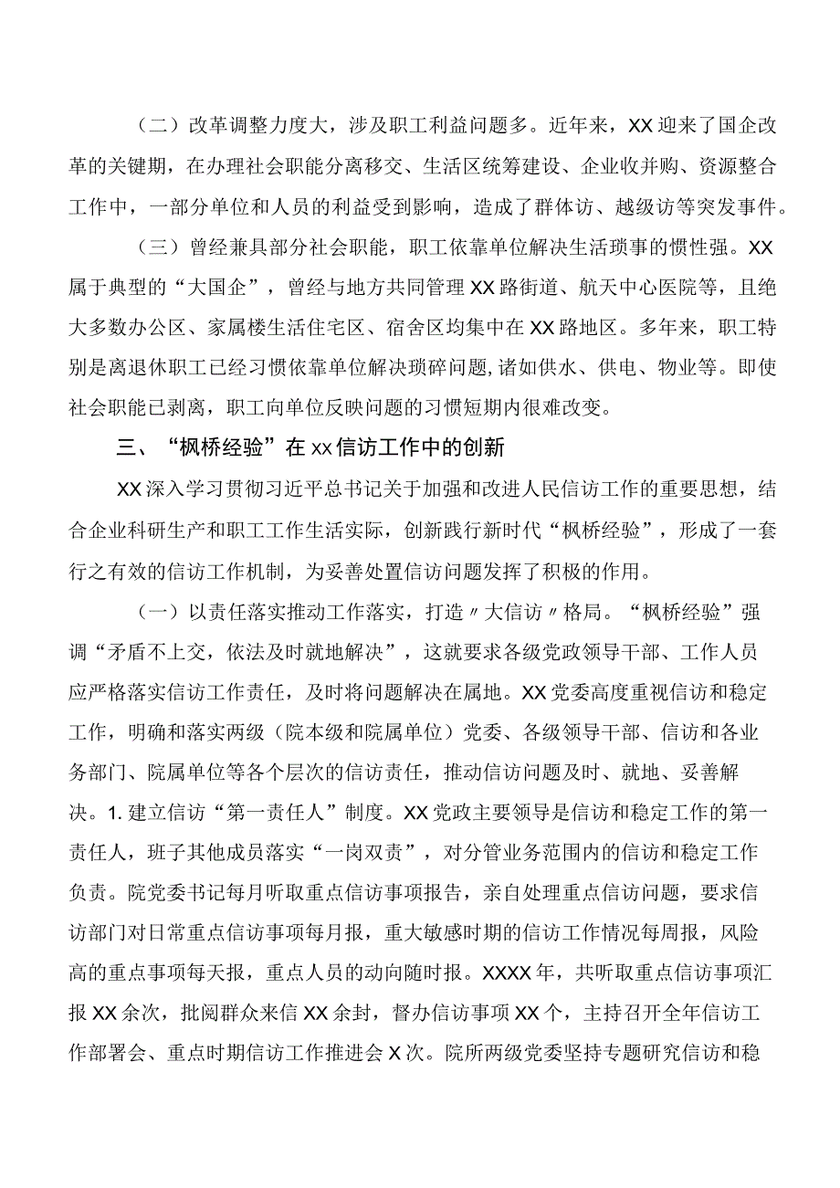 （7篇）新时代枫桥经验研讨材料、学习心得.docx_第3页