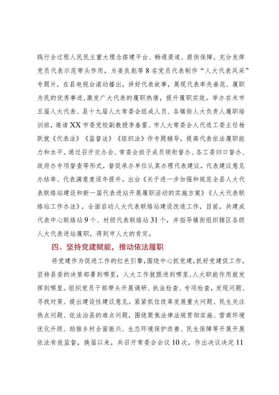 人大机关2023年度党建工作汇报.docx_第3页