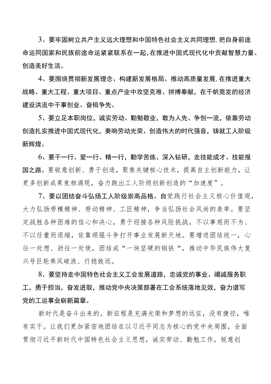 （七篇）学习贯彻2023年度中国工会十八大精神的研讨材料及心得感悟.docx_第2页