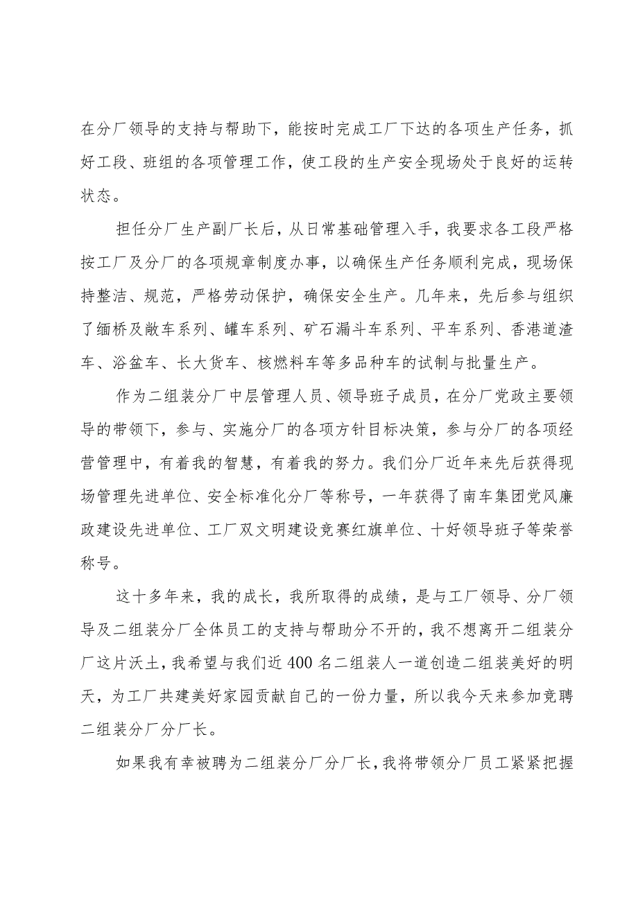 生产厂长竞聘演讲稿范文（20篇）.docx_第2页