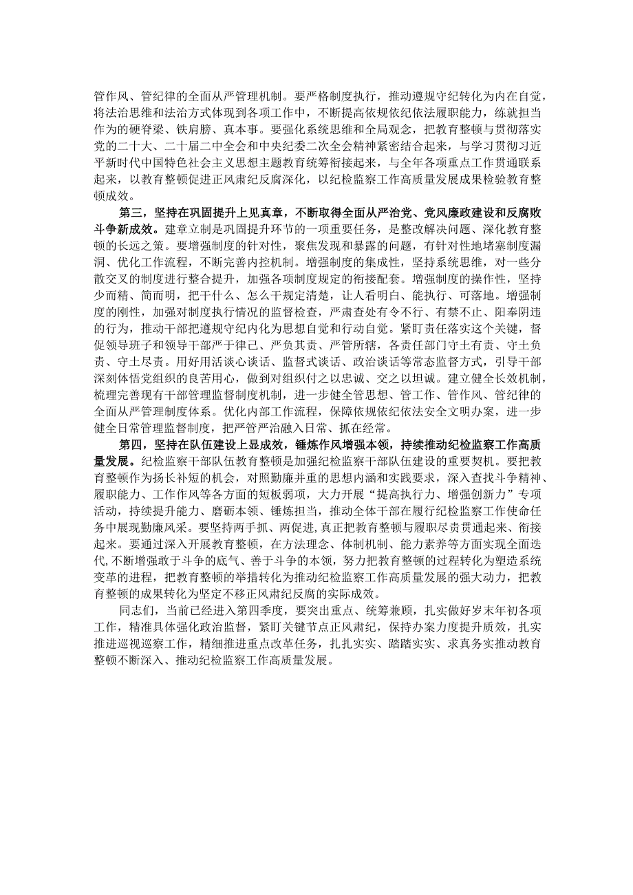 在纪检监察干部队伍教育整顿工作推进会上的讲话提纲.docx_第2页