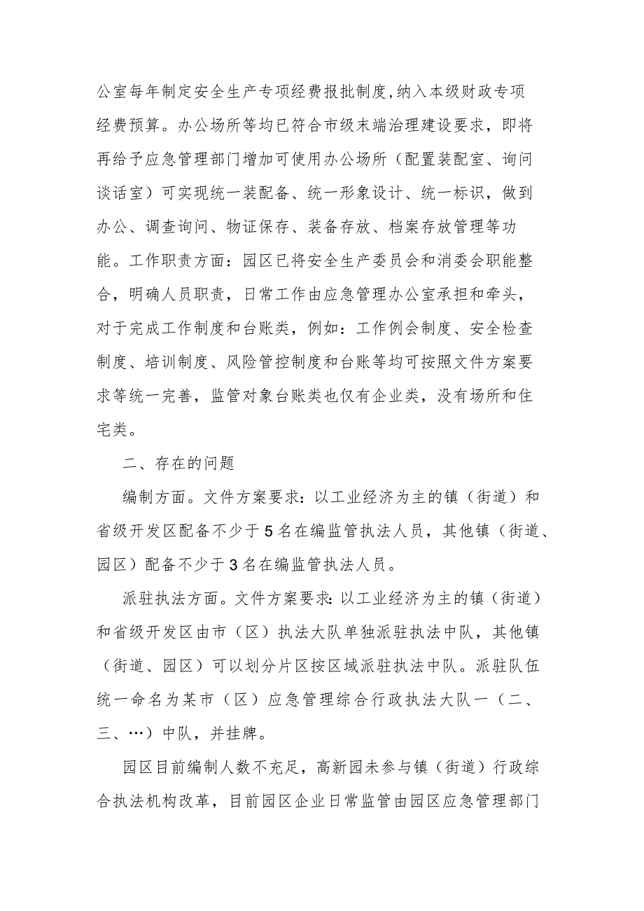 基层应急管理末端治理现场推进会交流材料.docx_第2页