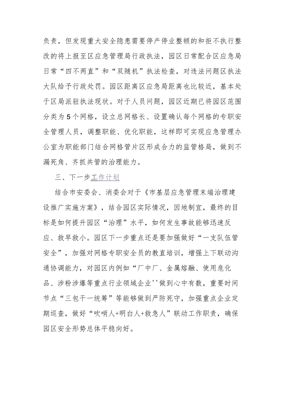 基层应急管理末端治理现场推进会交流材料.docx_第3页