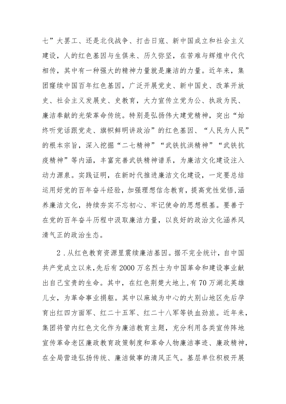 廉洁文化建设典型交流材料.docx_第2页