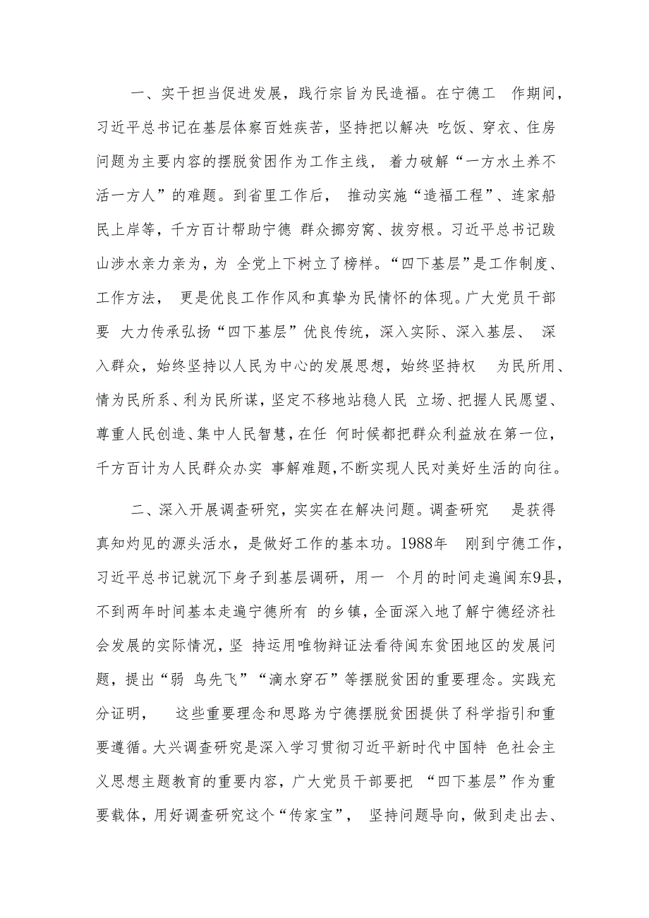 第二批主题教育“四下基层”走好新时代党的群众路线发言范文稿3篇.docx_第2页