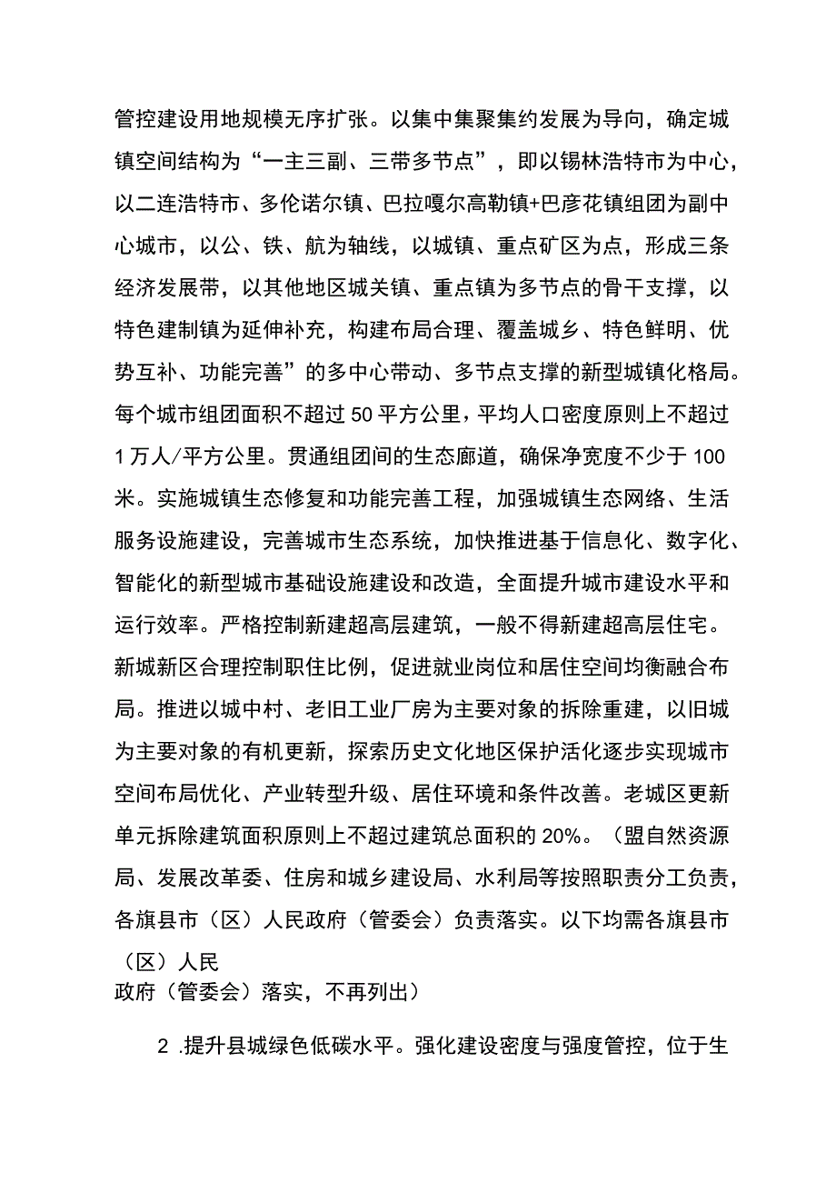 锡林郭勒盟城乡建设领域碳达峰工作行动方案.docx_第3页