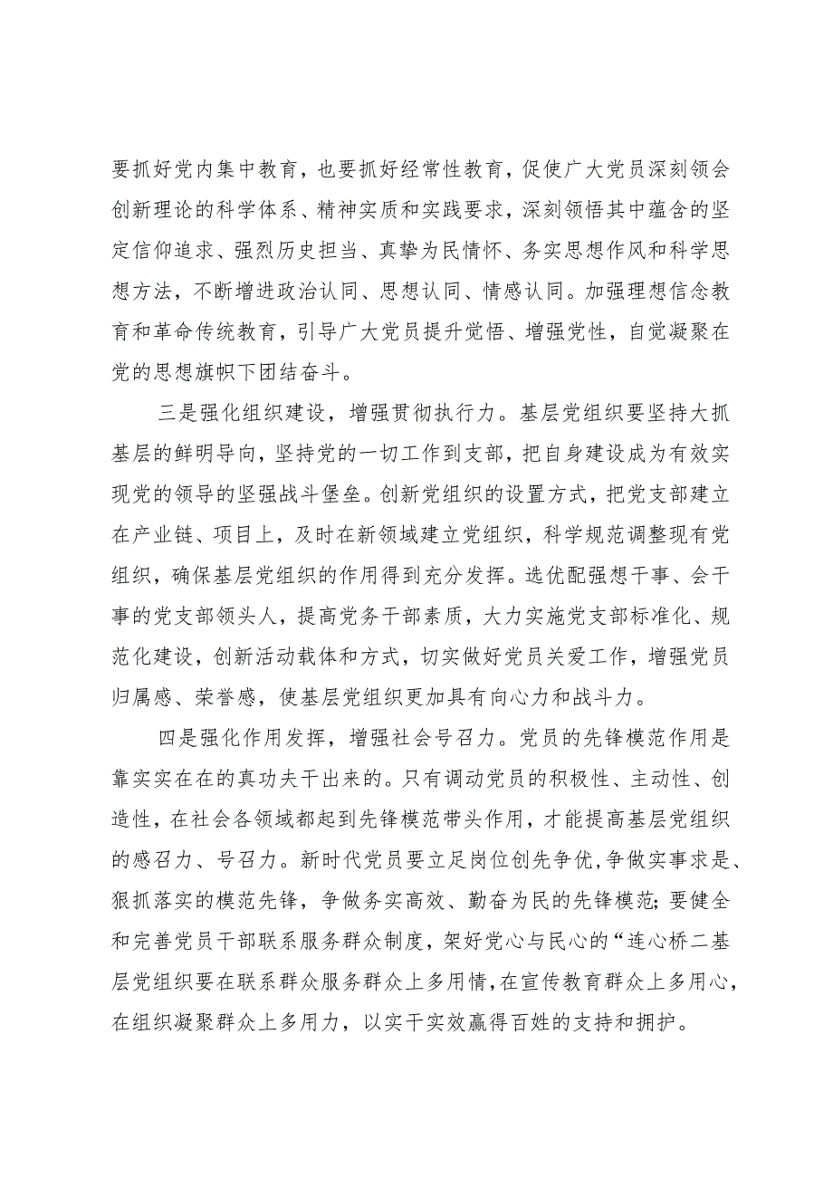 在中心组2023年主题教育专题学习研讨交流会上的发言.docx_第2页