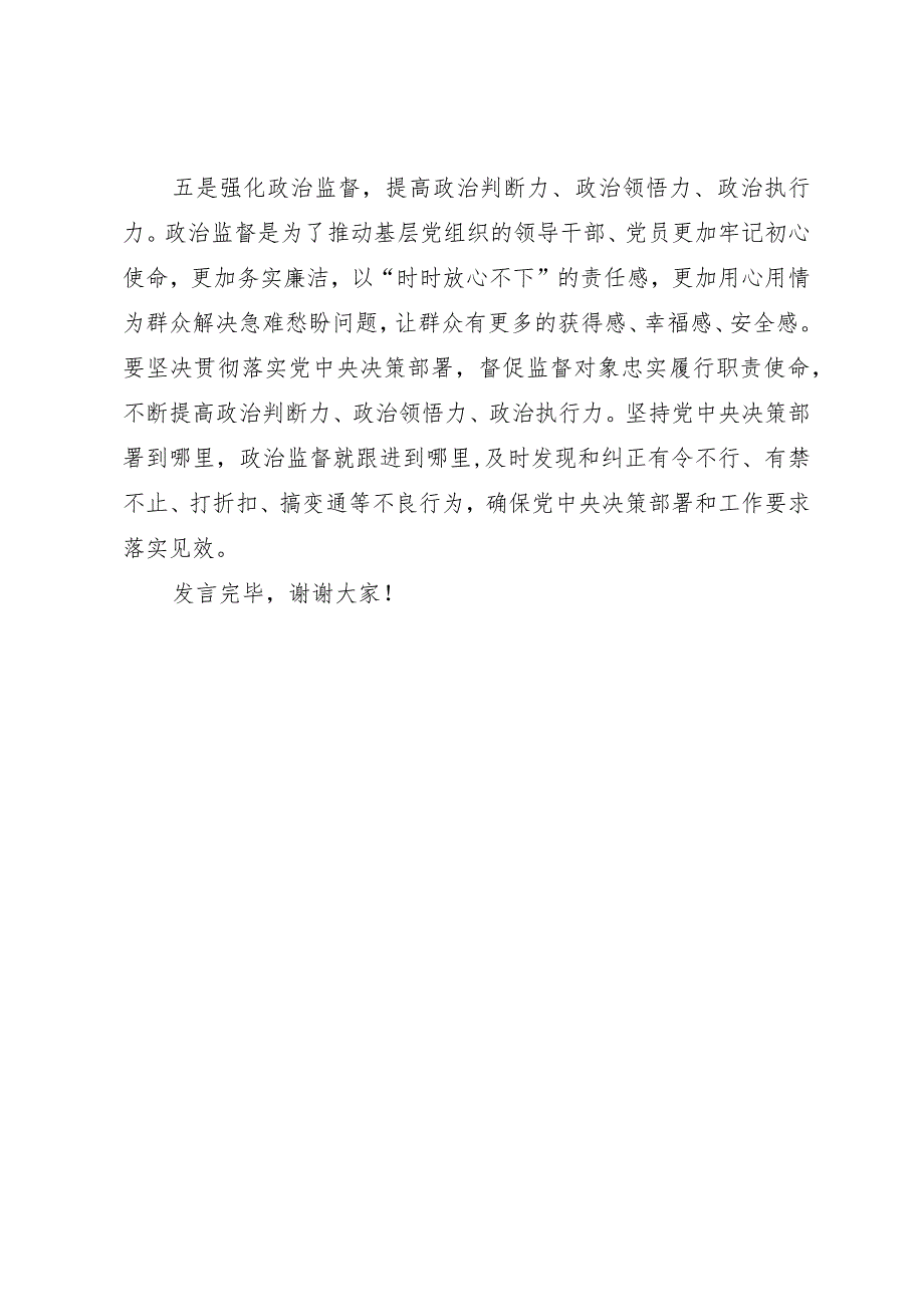 在中心组2023年主题教育专题学习研讨交流会上的发言.docx_第3页