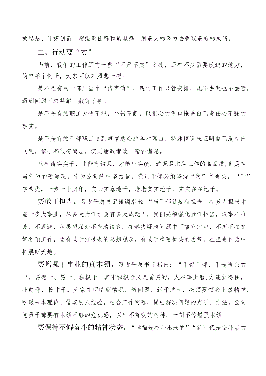 （20篇合集）深入学习贯彻第二阶段“学思想、强党性、重实践、建新功”主题专题教育研讨发言.docx_第2页