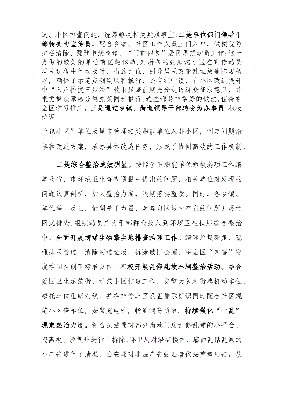 卫生城市创建现场观摩暨工作推进会上的讲话范文稿.docx_第2页