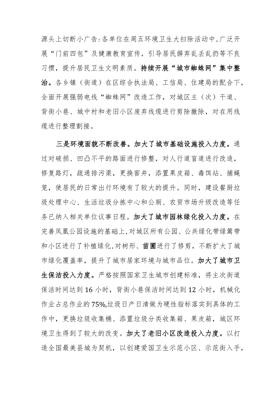 卫生城市创建现场观摩暨工作推进会上的讲话范文稿.docx_第3页