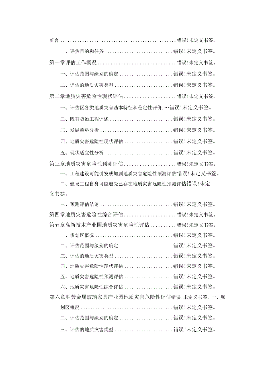 霸州市地质灾害危险性评估报告.docx_第3页