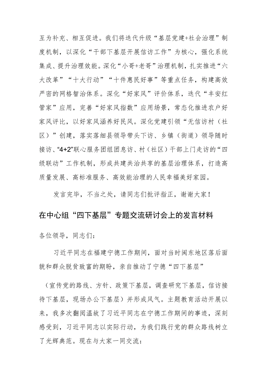 2023年在中心组“四下基层”专题交流研讨会上的发言材料范文3篇.docx_第3页