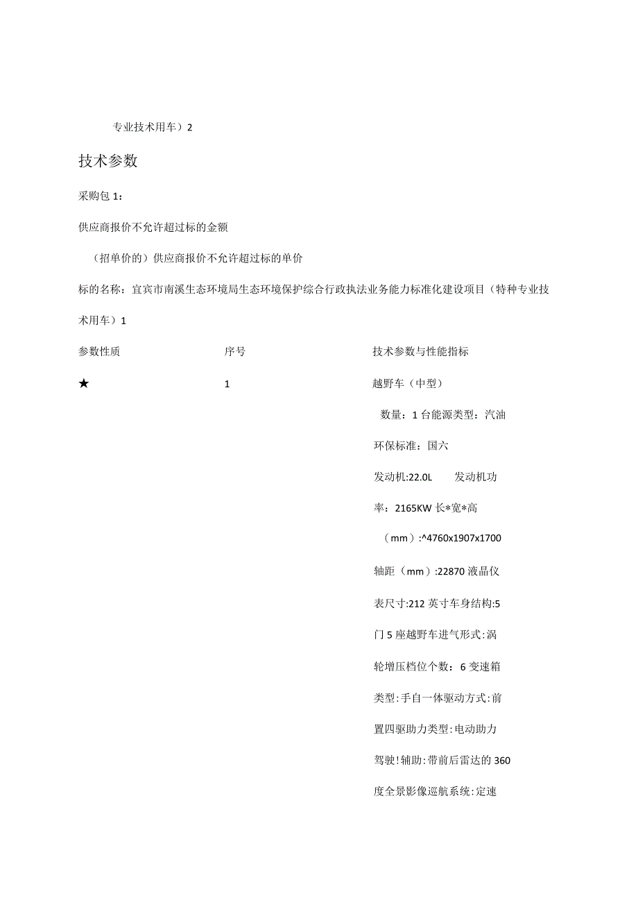 采购项目采购内容及技术参数.docx_第2页