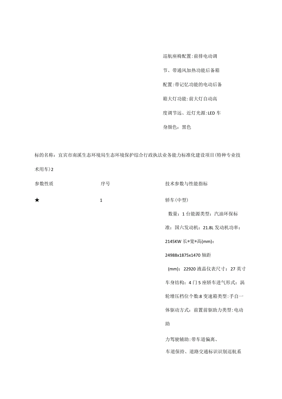 采购项目采购内容及技术参数.docx_第3页