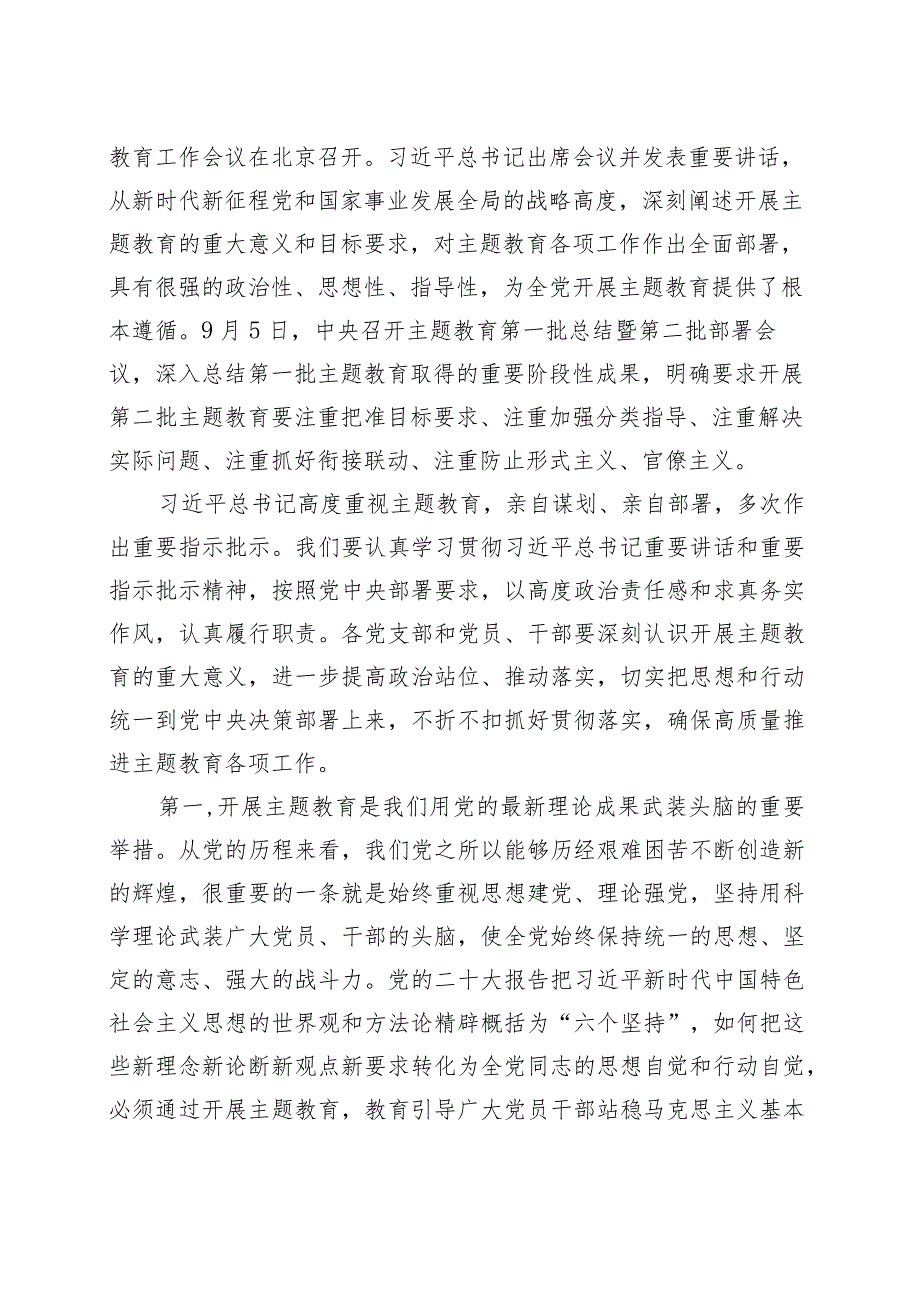 第二批主题教育在乡镇街道街道上党课讲稿三农乡村振兴.docx_第2页