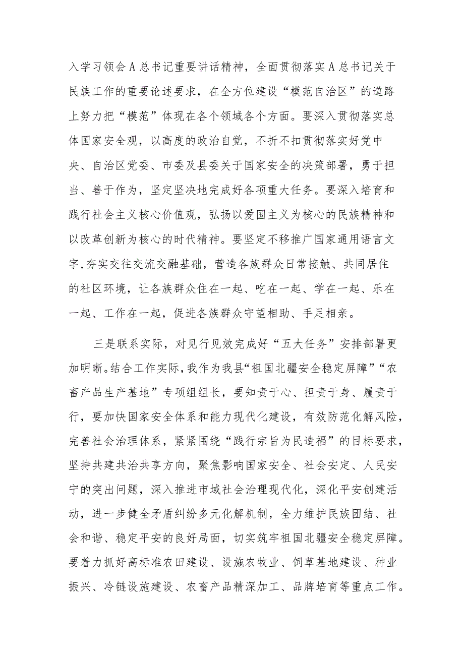 “学思想、强党性、重实践、建新功”研讨材料.docx_第2页