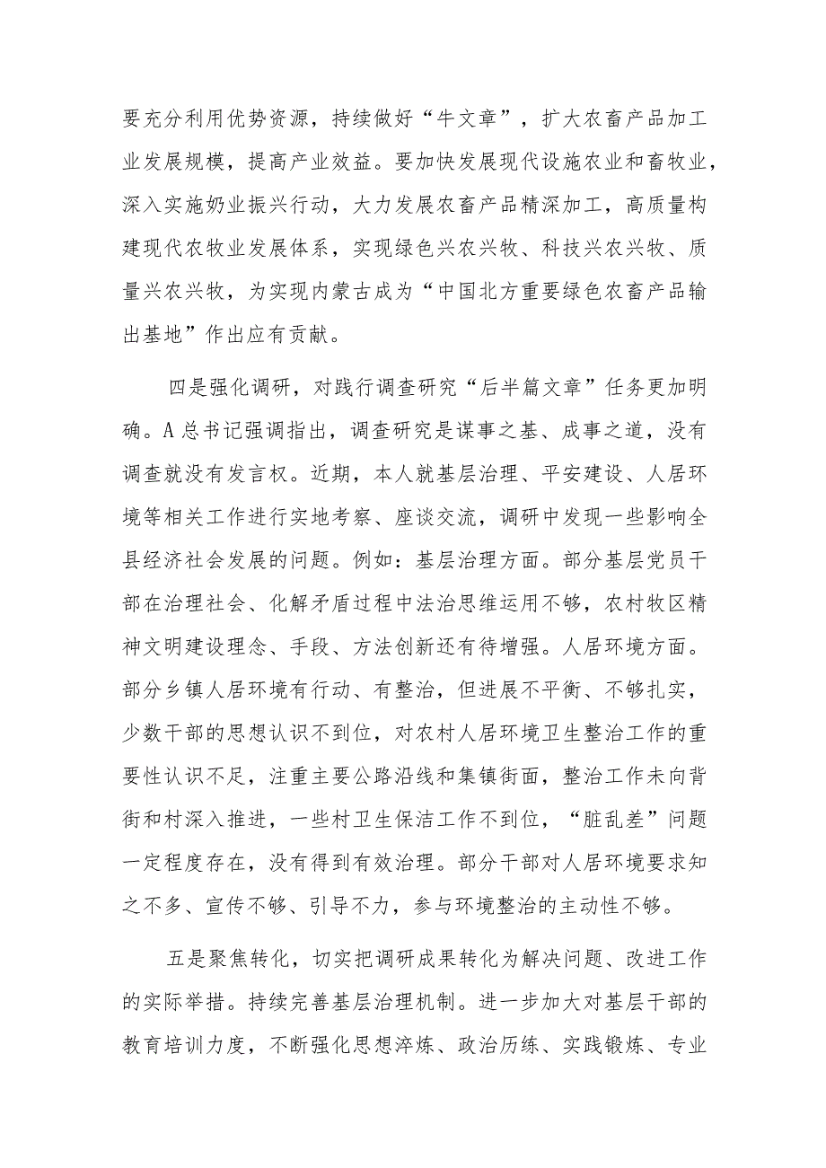 “学思想、强党性、重实践、建新功”研讨材料.docx_第3页