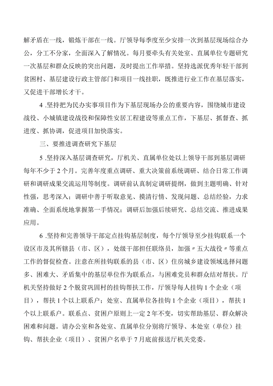 领导干部专题学习“四下基层”的讲话提纲（10篇合集）.docx_第2页