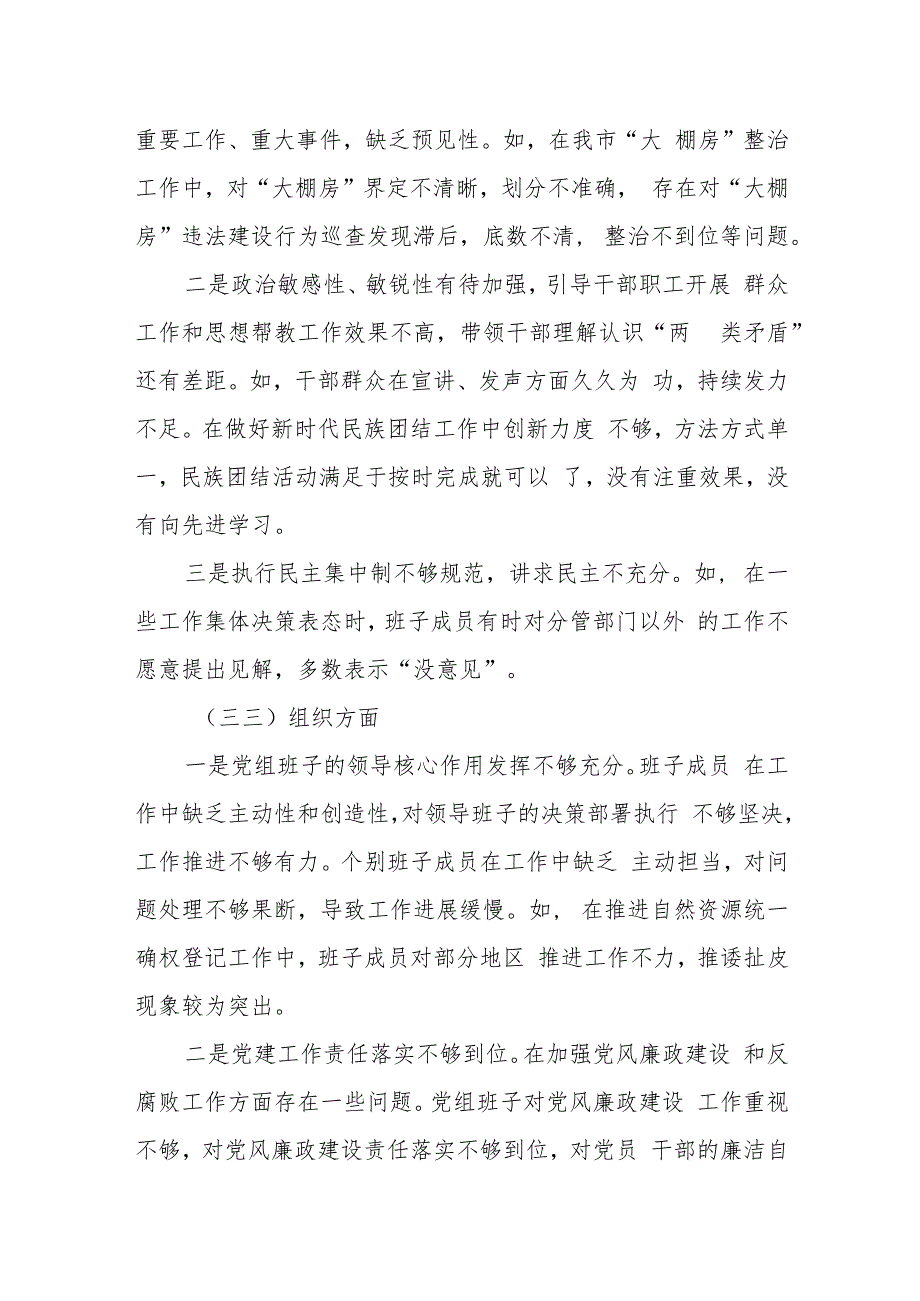 某市自然资源局领导班子民主生活会对照检查材料.docx_第2页