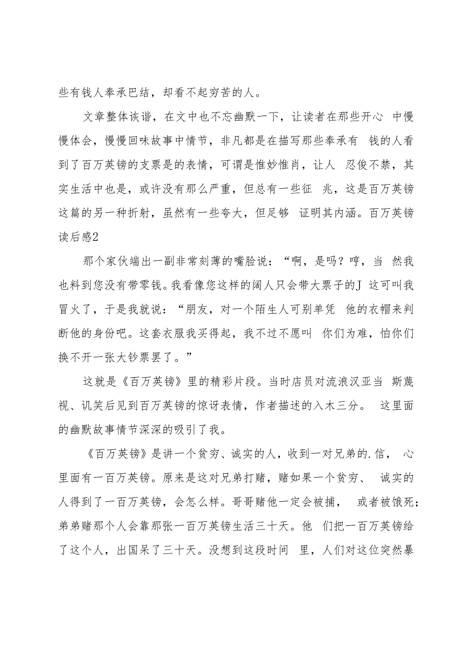 百万英镑读后感(15篇).docx_第2页