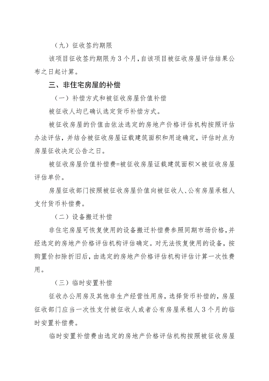 青山区工人村路工程二期房屋征收项目征收补偿方案.docx_第3页