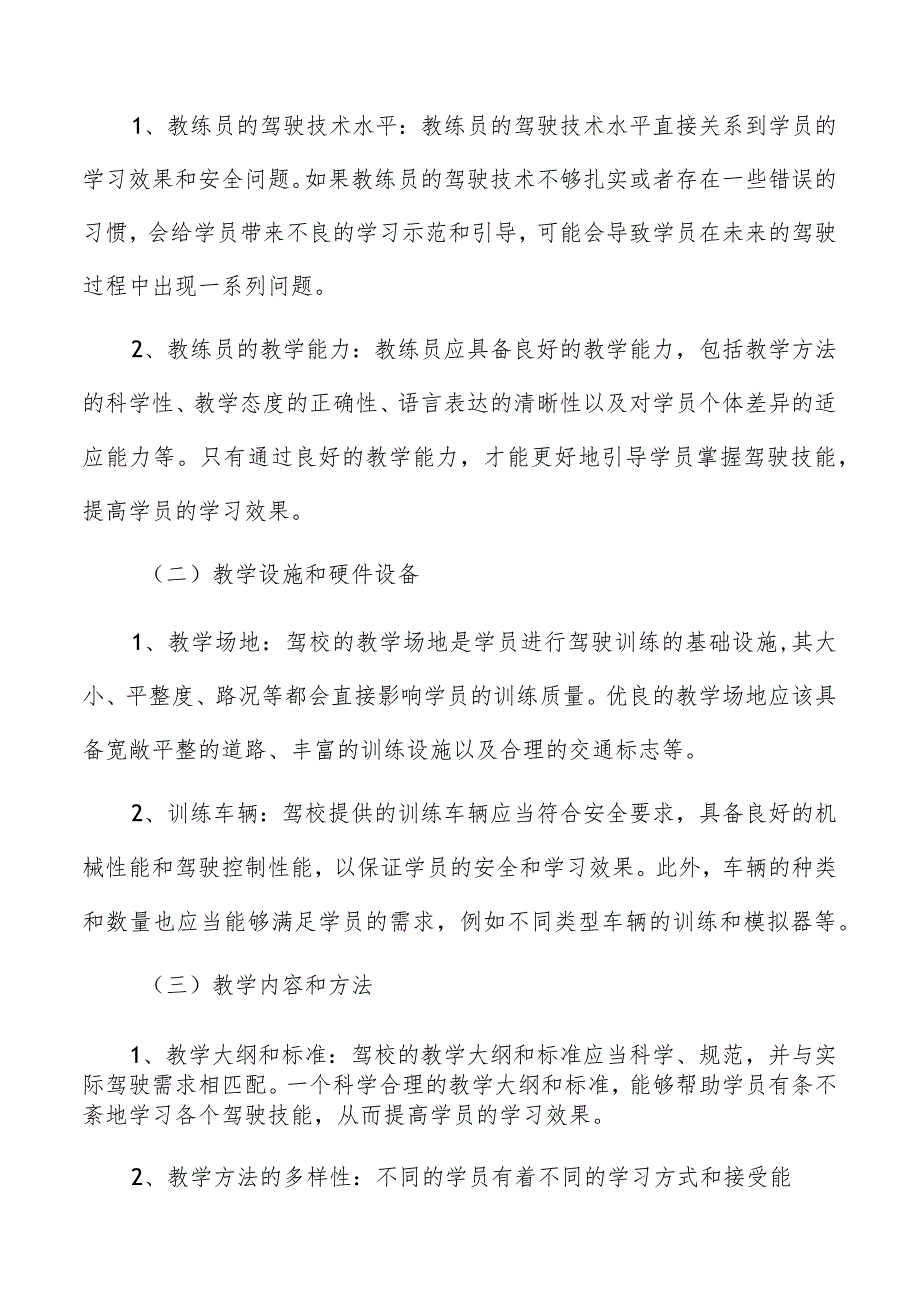 驾校项目的投资规模和资金来源分析.docx_第2页