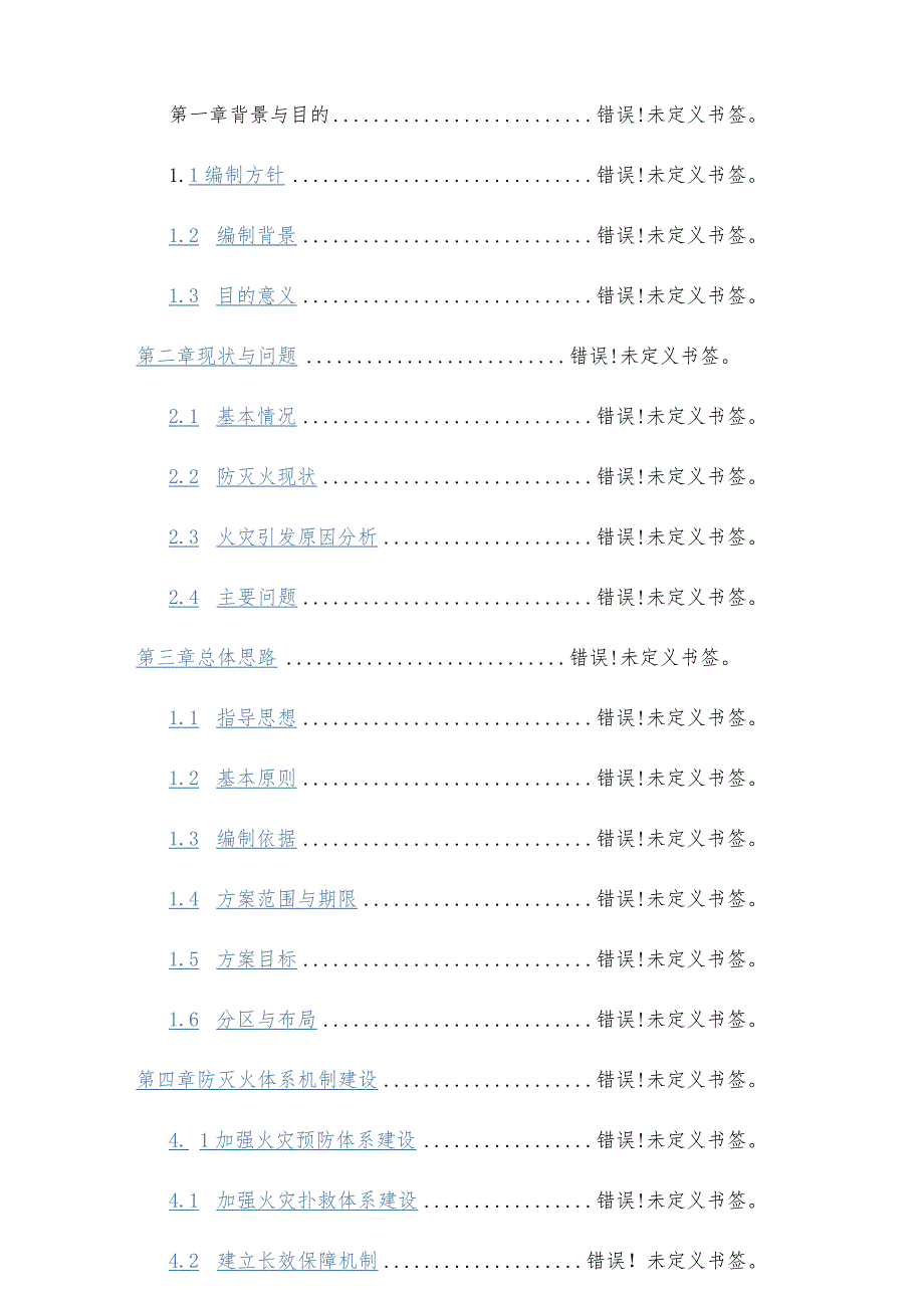 都江堰市森林草原防灭火标本兼治总体方案2020—2025年.docx_第3页