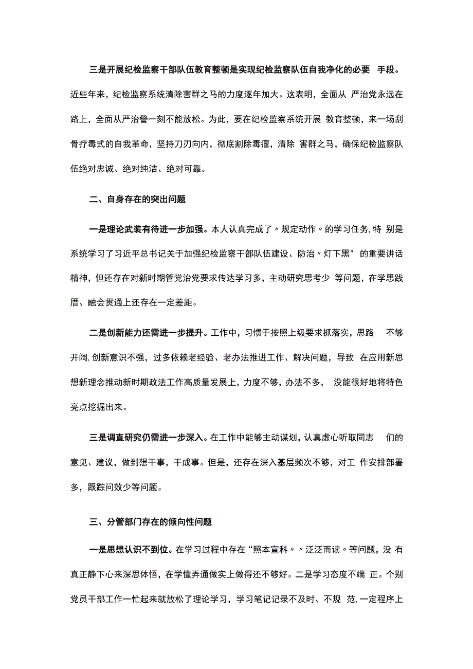 纪检监察干部队伍教育整顿专题组织生活会对照检查发言材料.docx_第2页