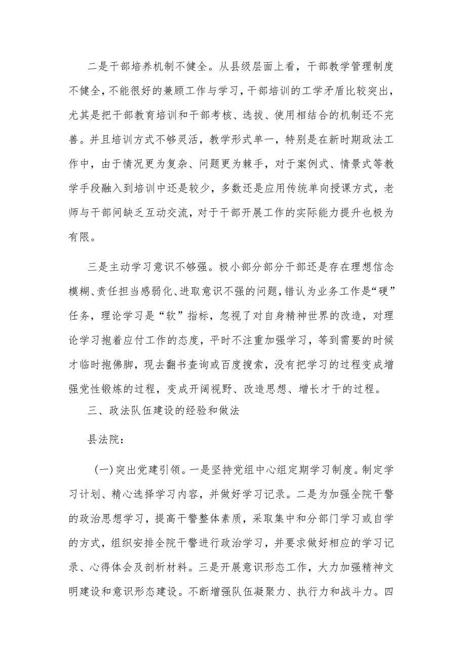 2023政法队伍“健全素能培养体系”的调研报告范文.docx_第2页