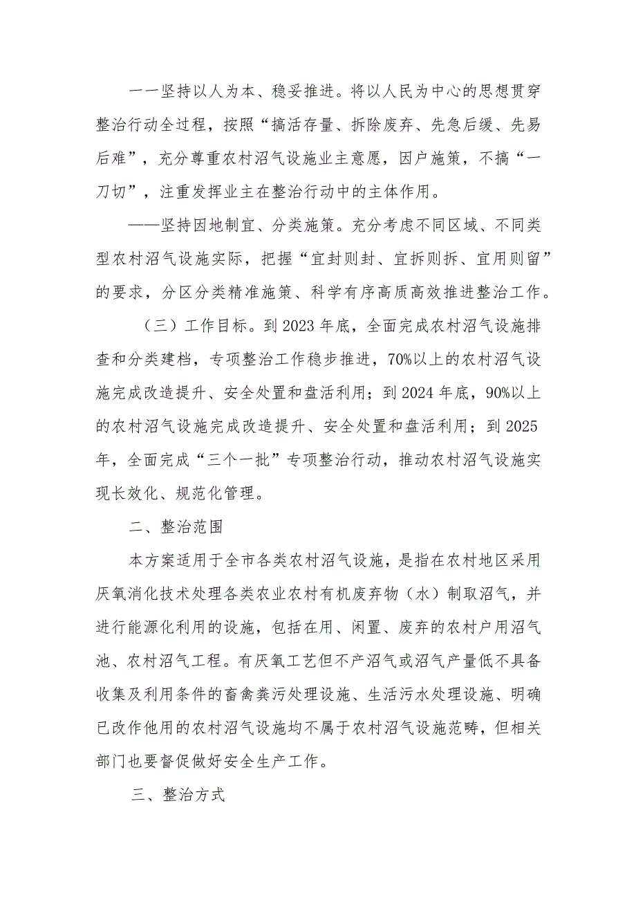 XX市农村沼气设施“三个一批”专项整治行动实施方案.docx_第2页